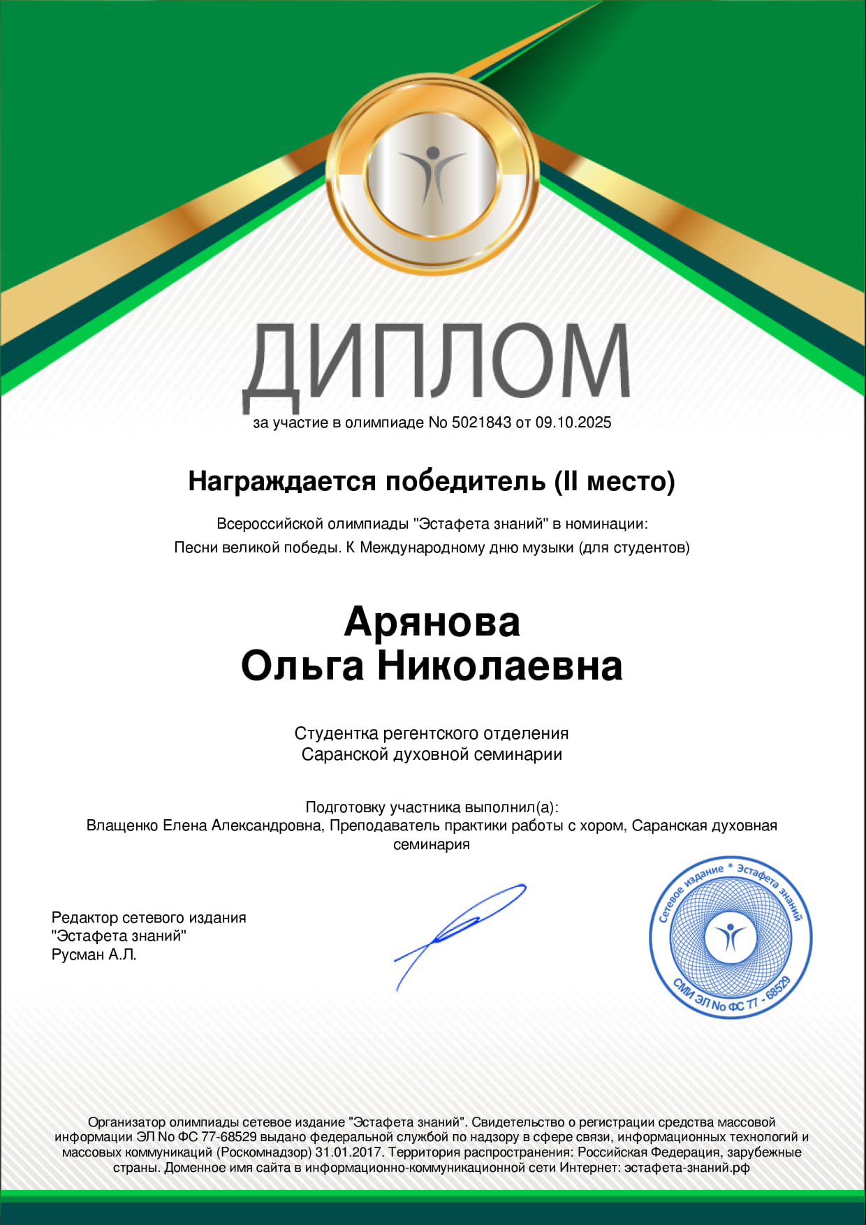 Диплом Арянова Ольга Николаевна
